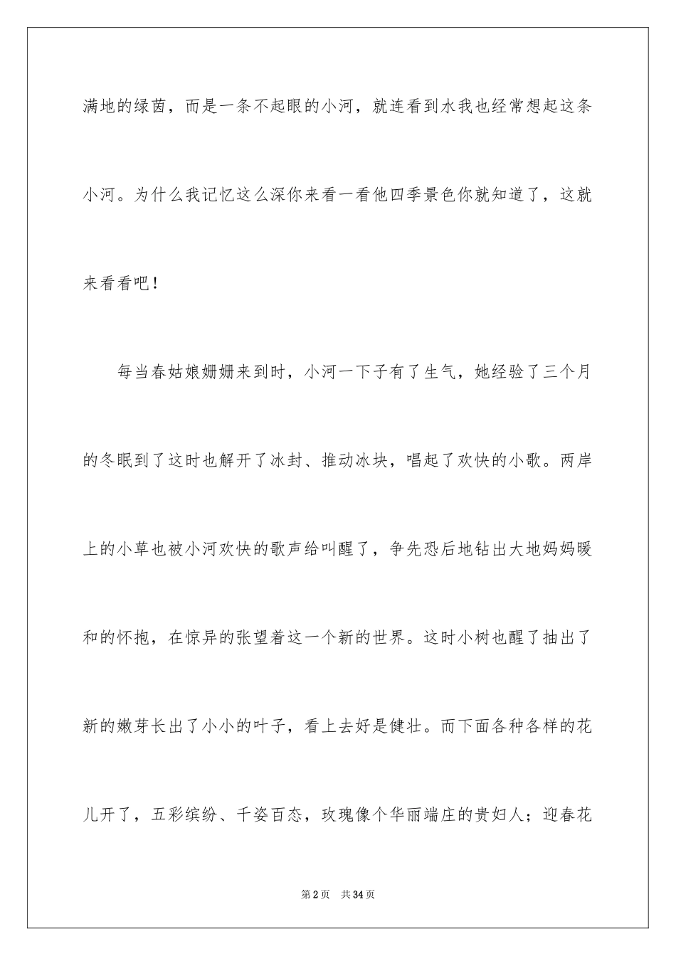 2024学生描写小学的作文900字_8_第2页