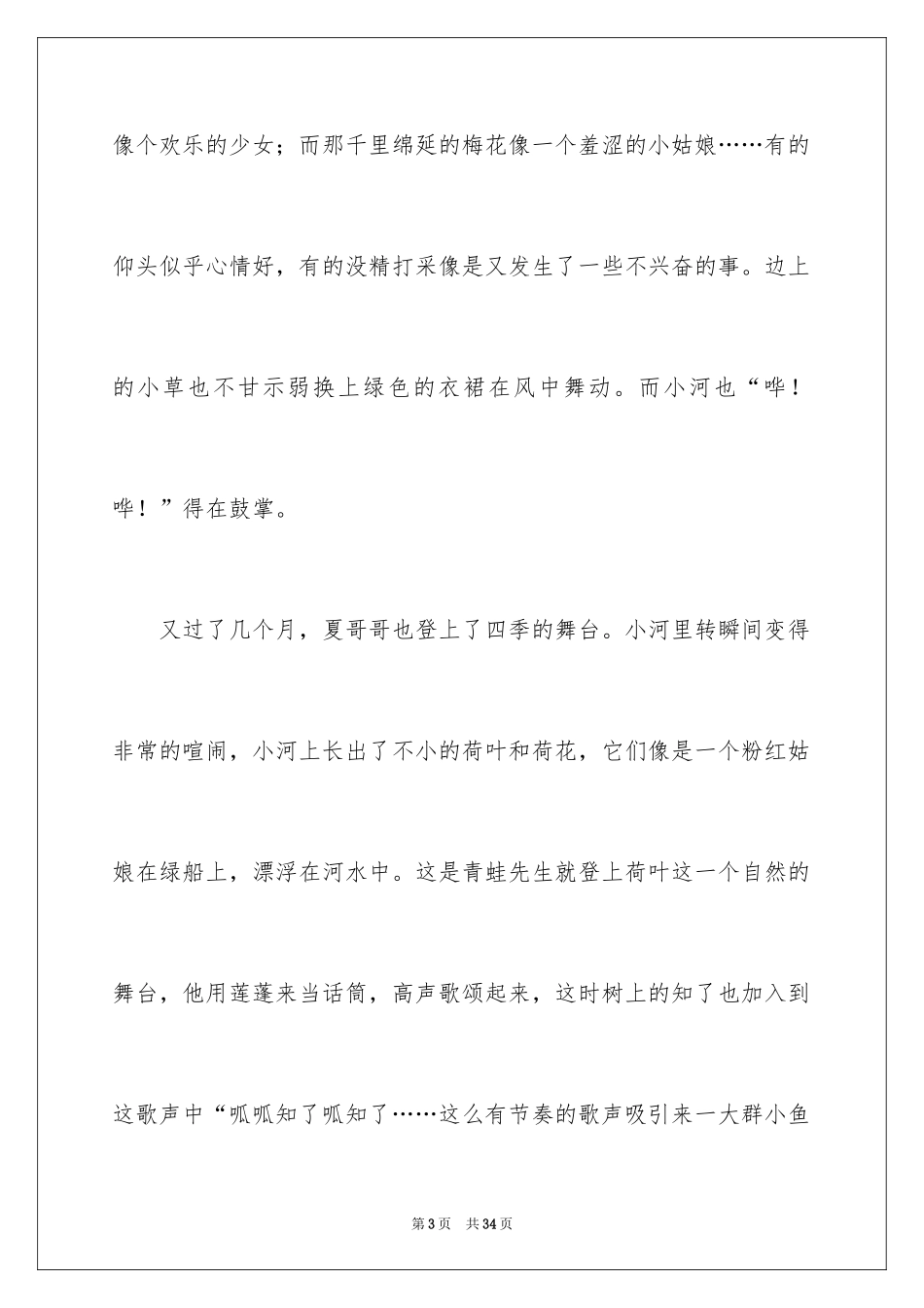 2024学生描写小学的作文900字_8_第3页