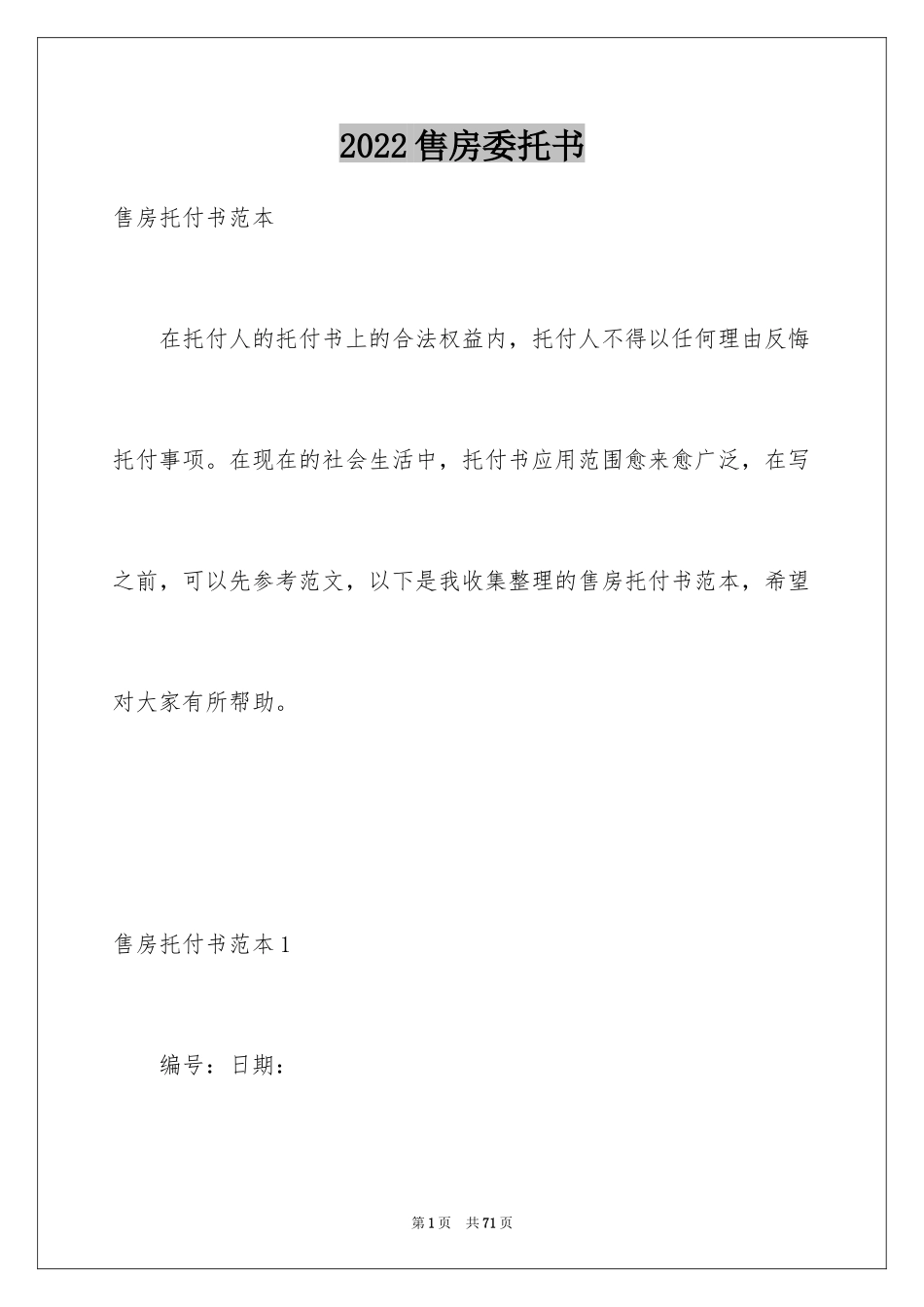 2024售房委托书_41_第1页