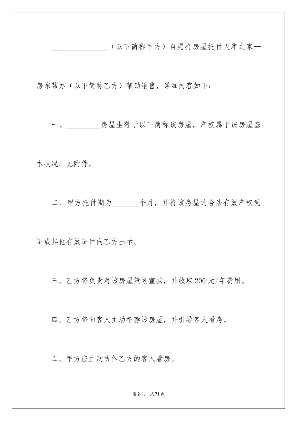 2024售房委托书_41_第2页