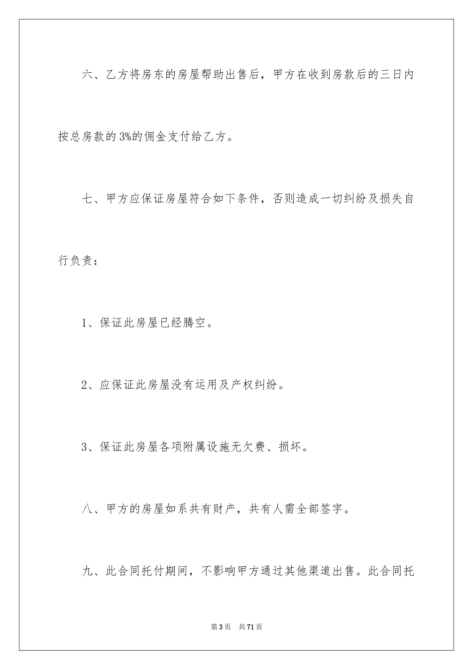 2024售房委托书_41_第3页