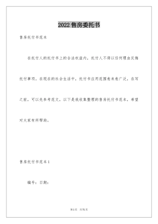 2024售房委托书_41