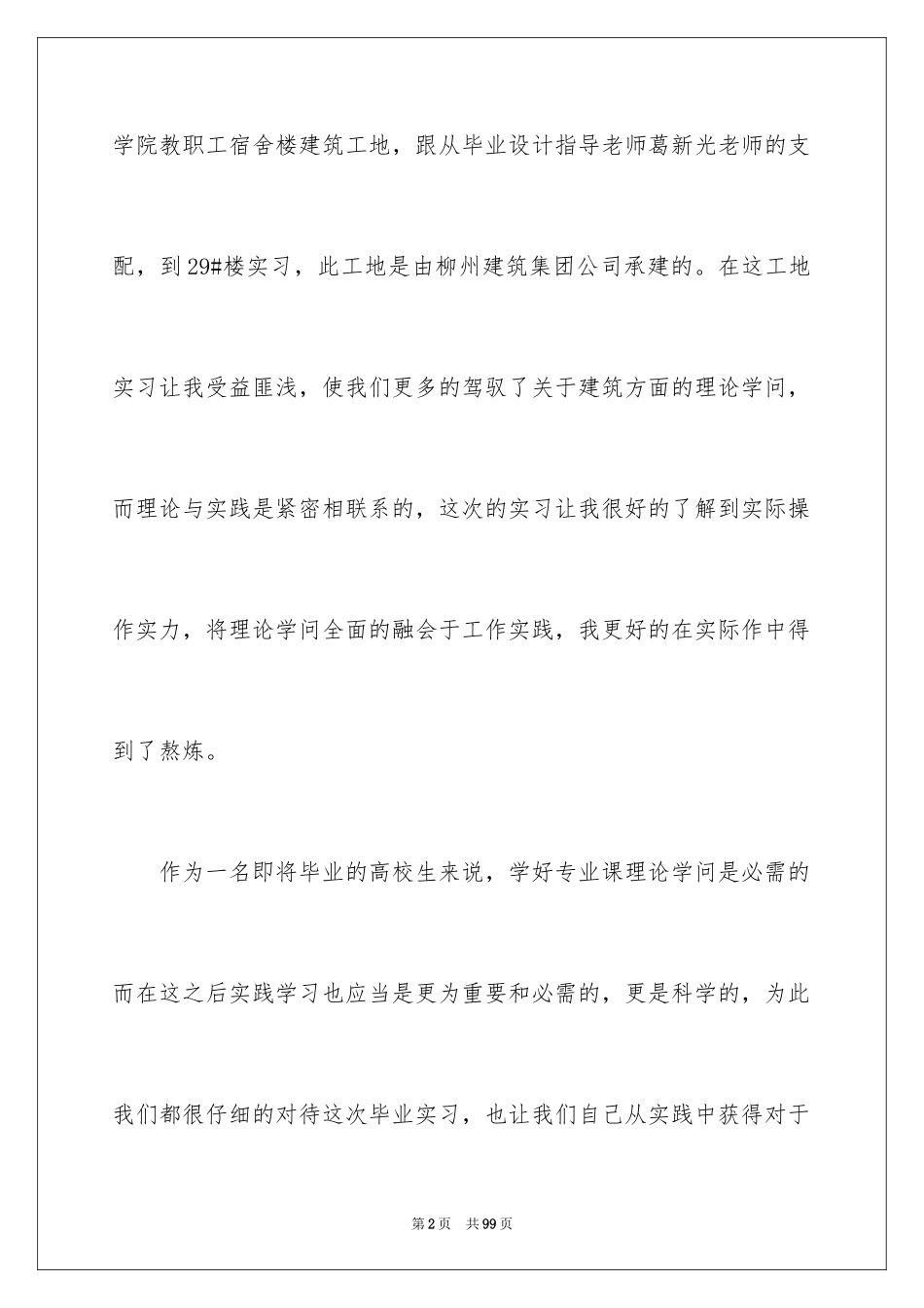 2024土木工程毕业实习总结_1_第2页