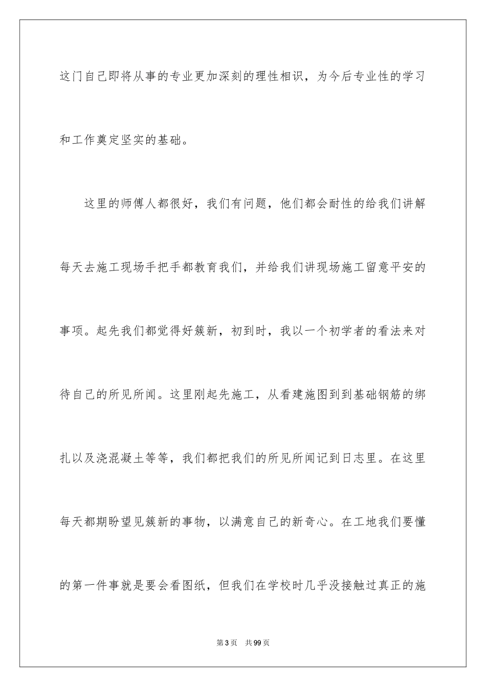 2024土木工程毕业实习总结_1_第3页