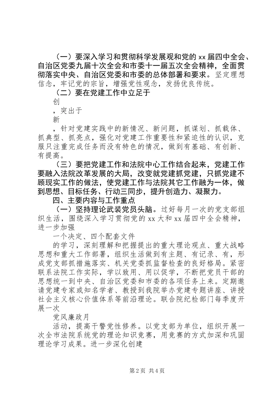 XX年法院党支部工作计划范文_第2页