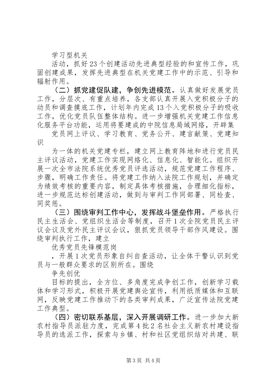 XX年法院党支部工作计划范文_第3页