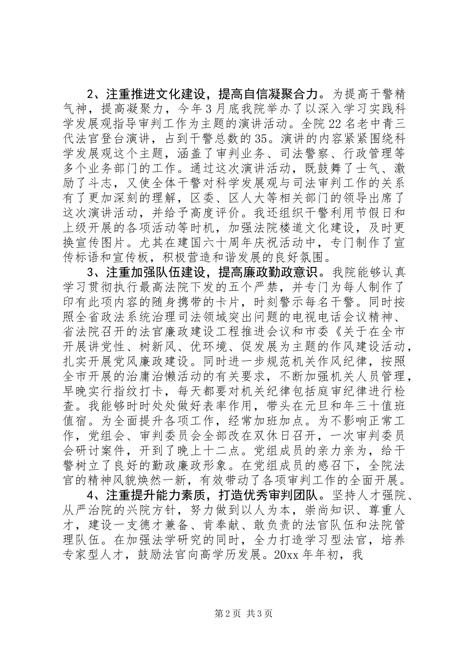 XX年法院党组书记述职报告_第2页