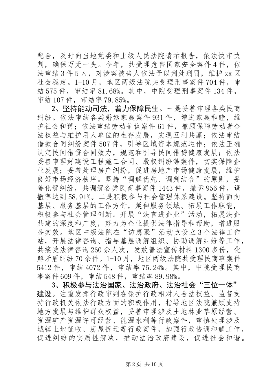 XX年法院党组班子工作总结_第2页