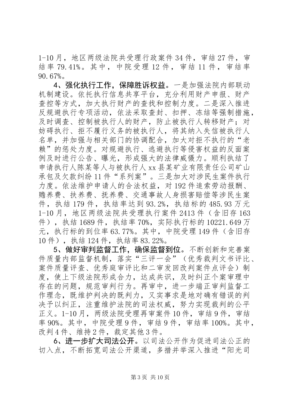 XX年法院党组班子工作总结_第3页