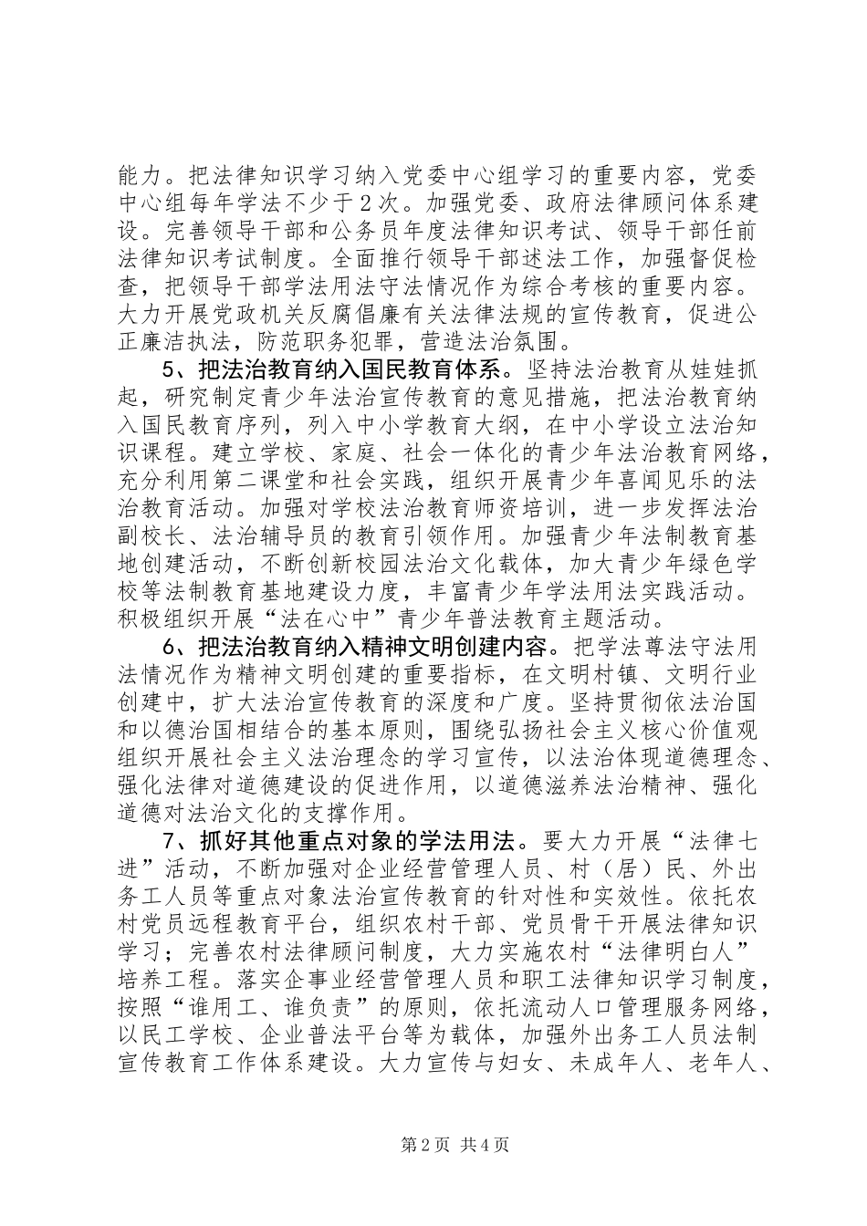 XX年法治宣传教育工作意见_第2页