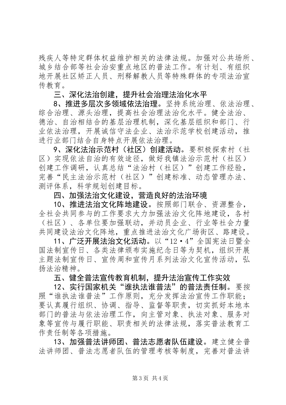 XX年法治宣传教育工作意见_第3页