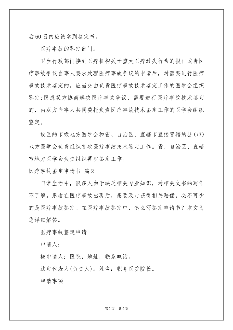 医疗事故鉴定申请书4篇_第2页