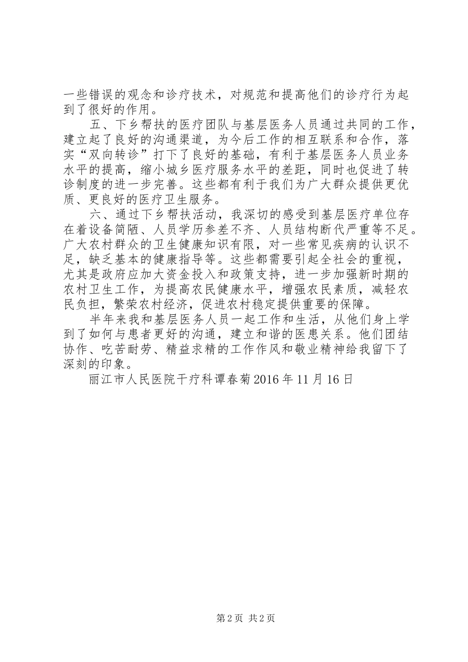 医疗下乡工作总结5篇_第2页