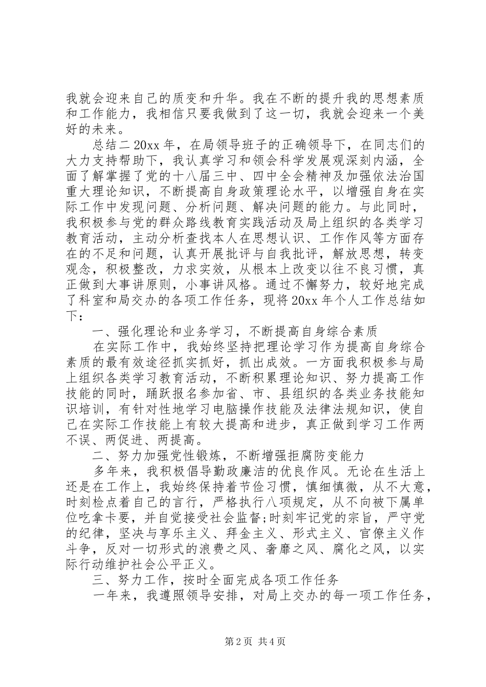 医疗事业个人年终总结_第2页