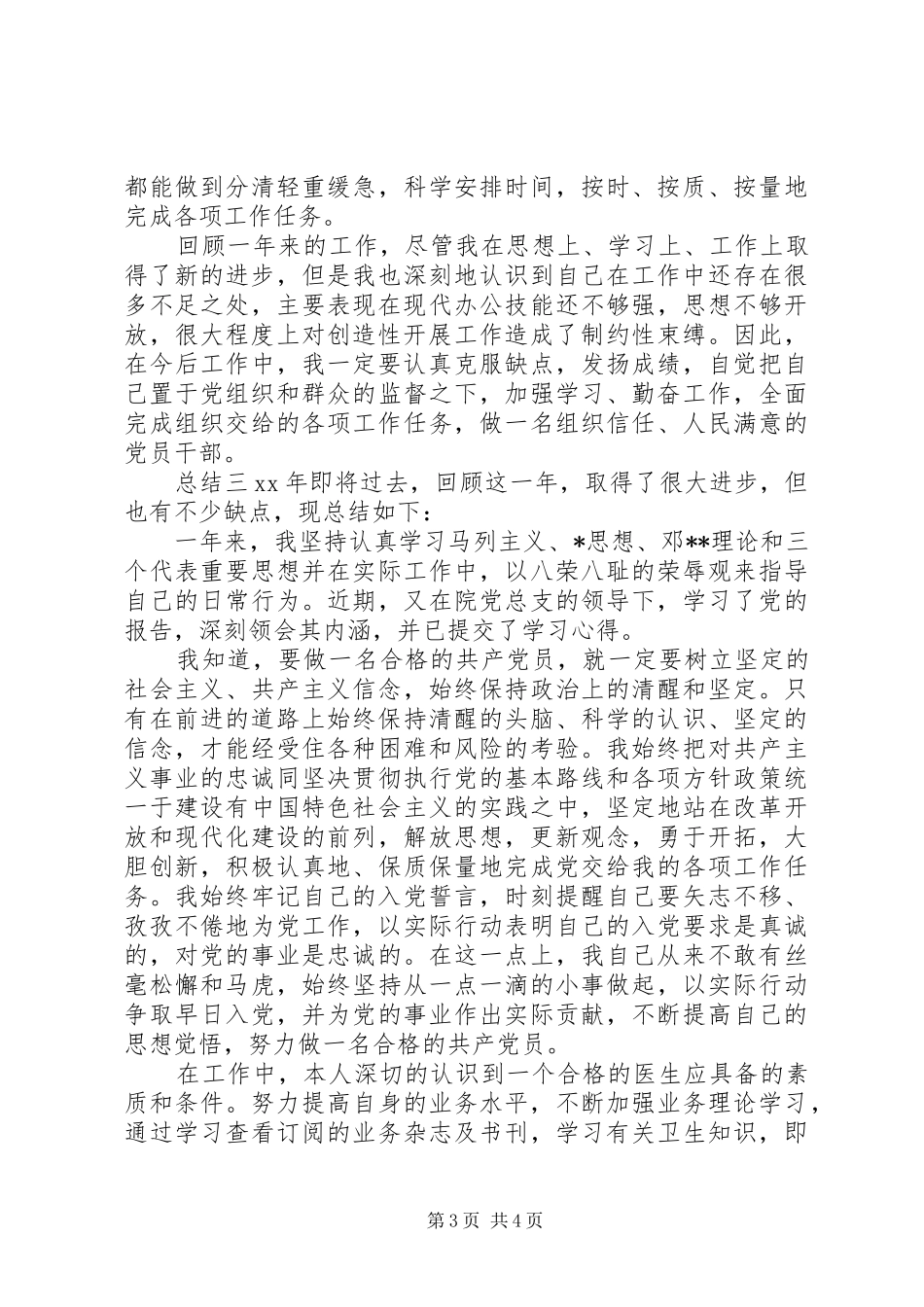 医疗事业个人年终总结_第3页