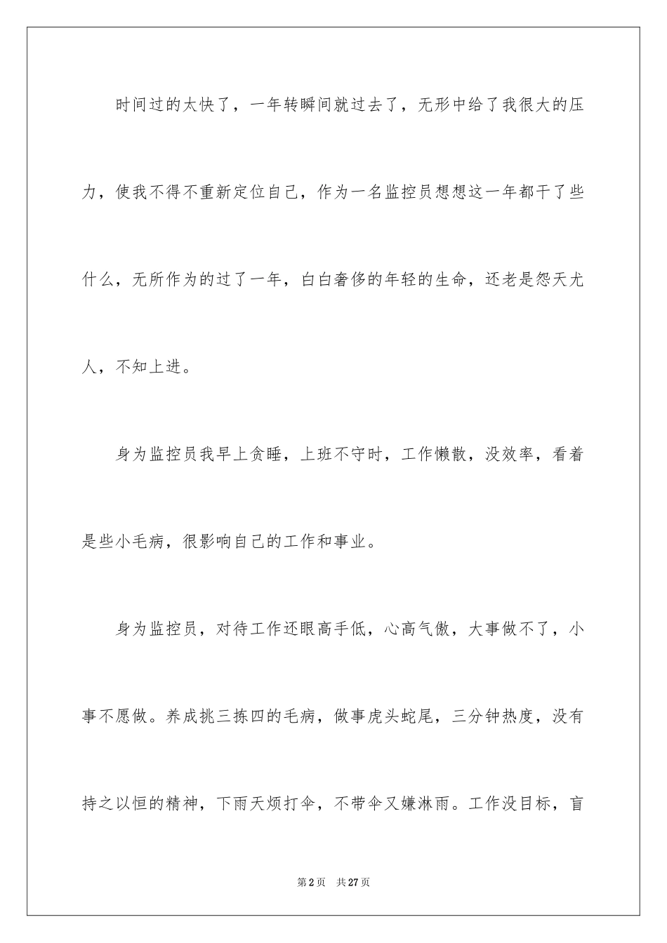 2024失职检讨书_161_第2页