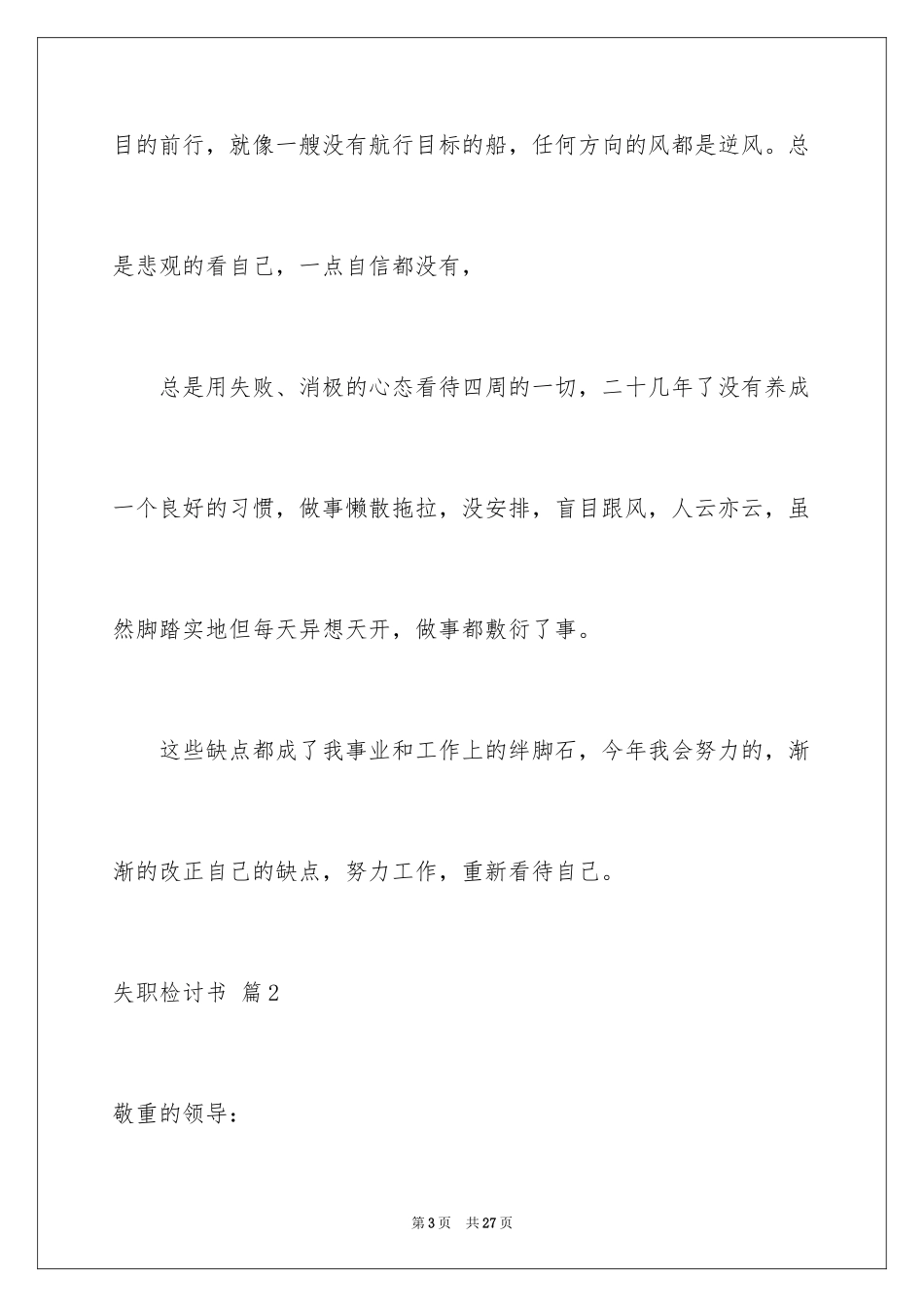 2024失职检讨书_161_第3页