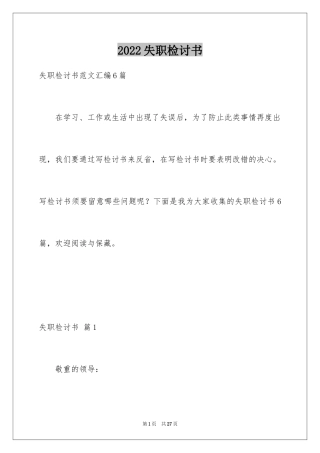 2024失职检讨书_161