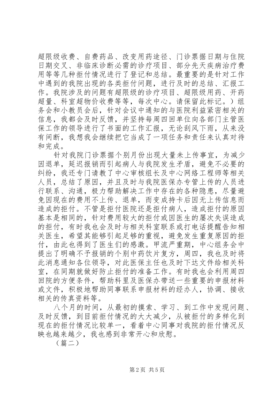 医疗保险XX年工作总结范文3篇_第2页