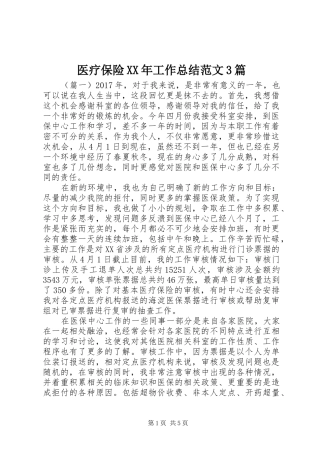 医疗保险XX年工作总结范文3篇