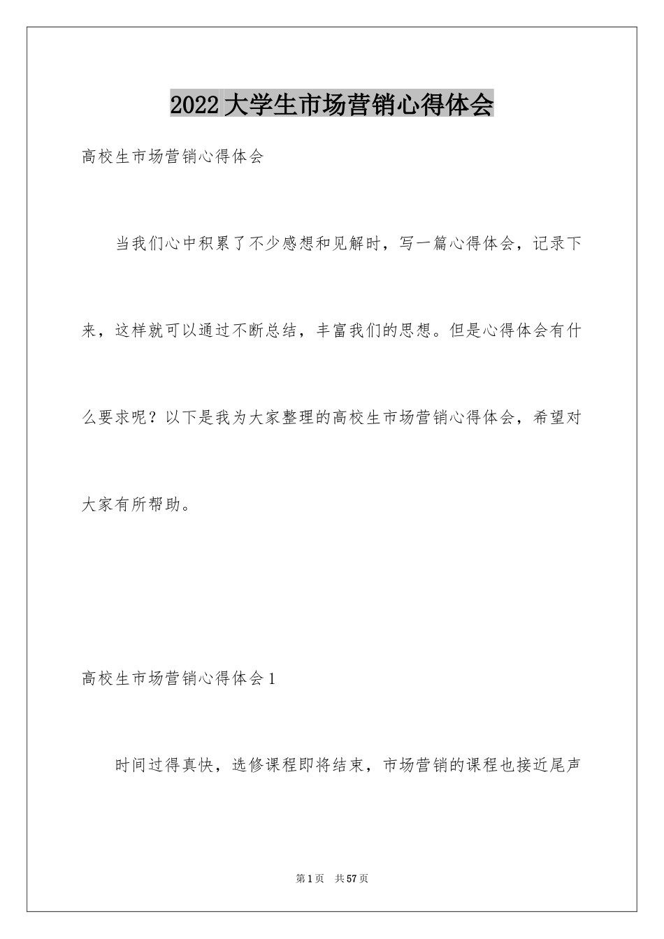 2024大学生市场营销心得体会_1_第1页