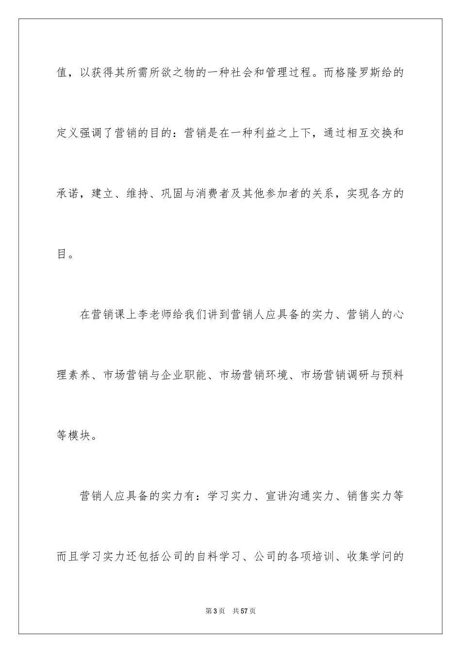 2024大学生市场营销心得体会_1_第3页