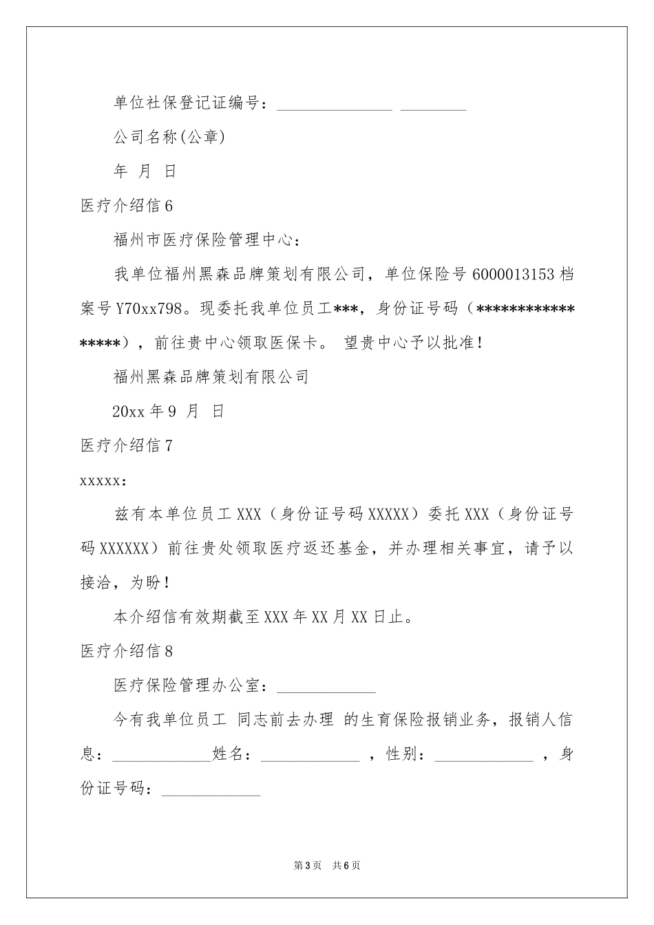医疗介绍信15篇_第3页