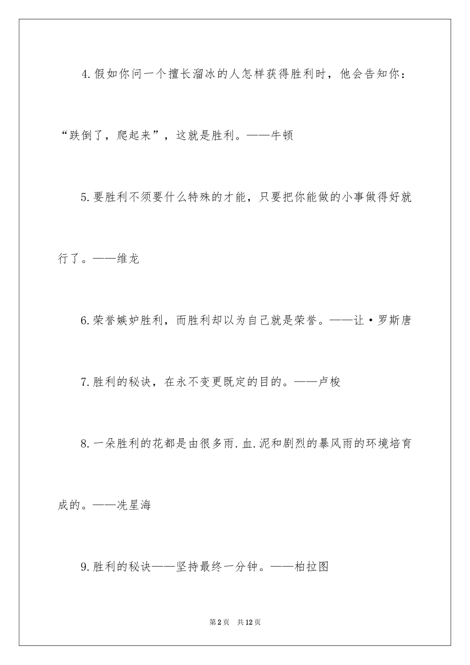 2024励志的人生哲理格言警句_第2页