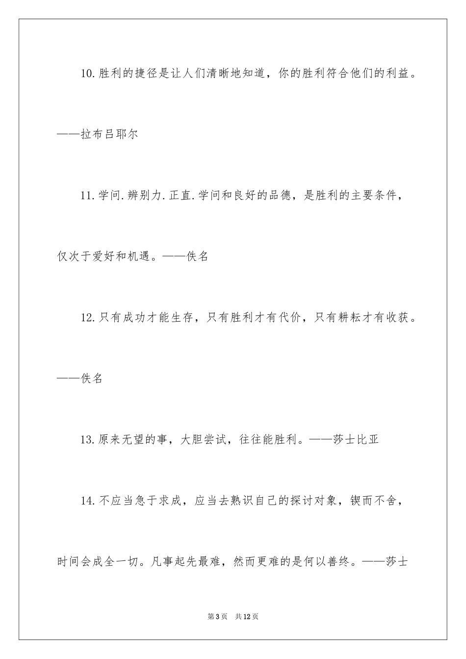2024励志的人生哲理格言警句_第3页