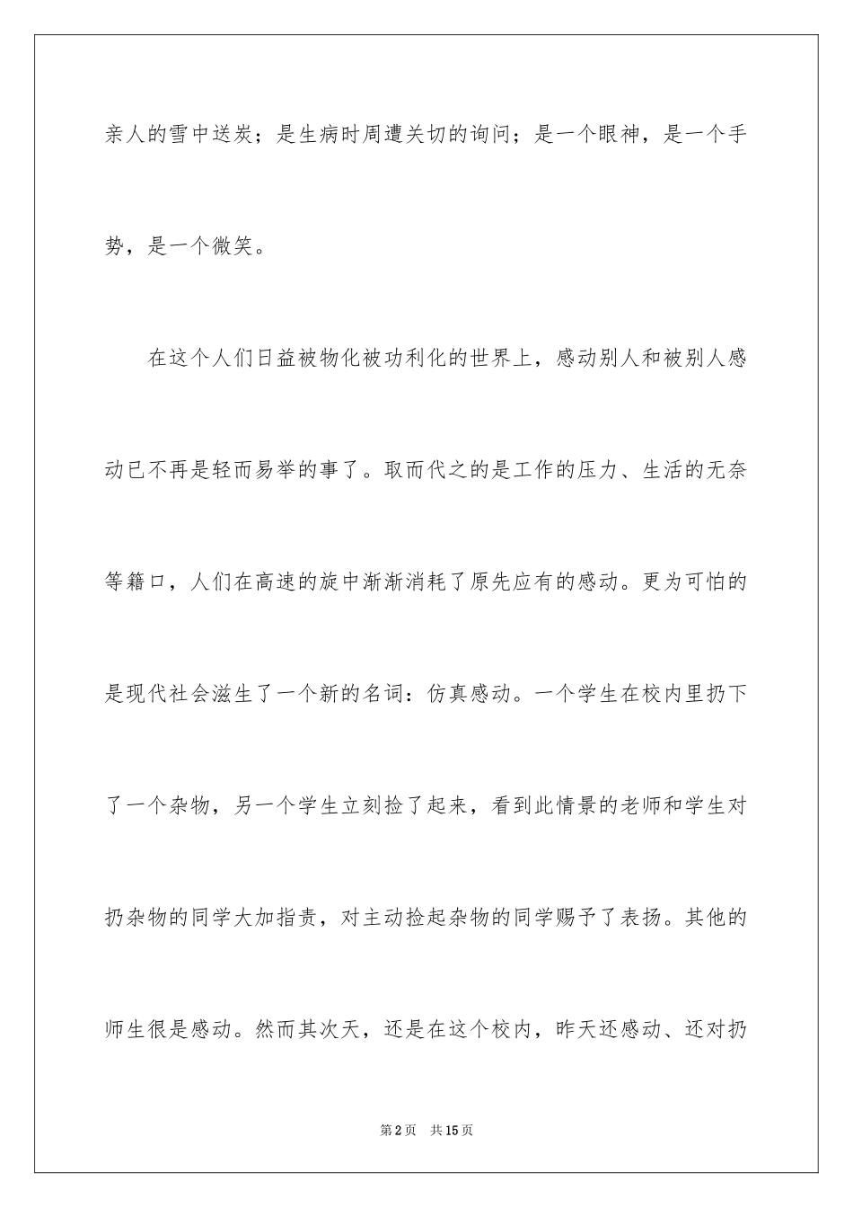 2024写让我感动的作文400字_第2页