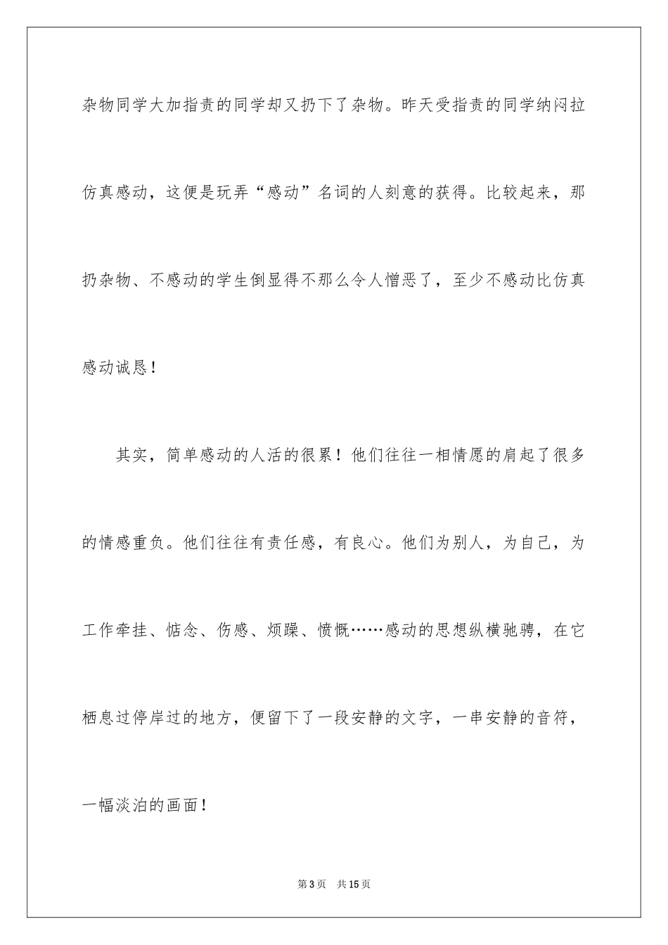 2024写让我感动的作文400字_第3页