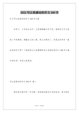 2024写让我感动的作文400字