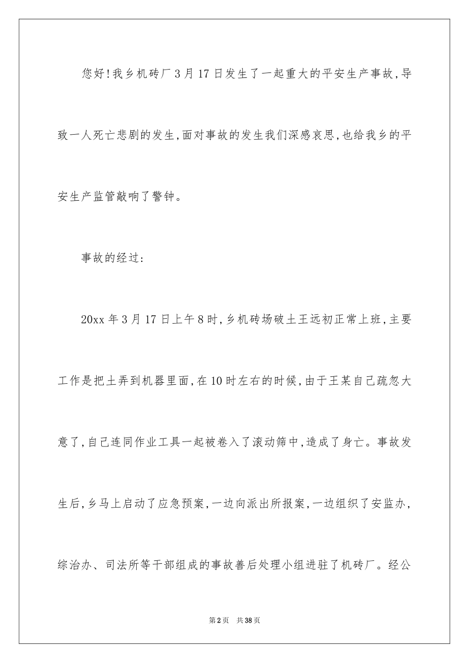 2024安全工作失误检讨书_1_第2页