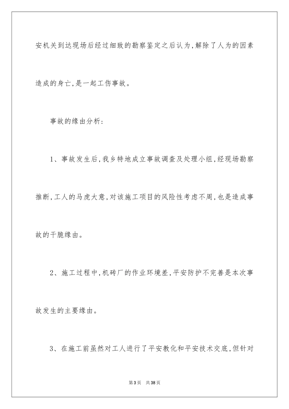 2024安全工作失误检讨书_1_第3页