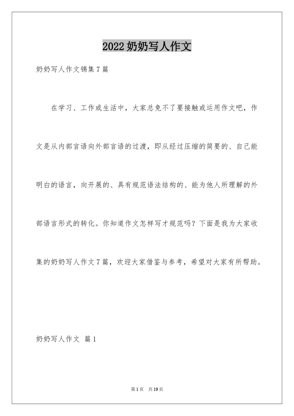 2024奶奶写人作文_174_第1页