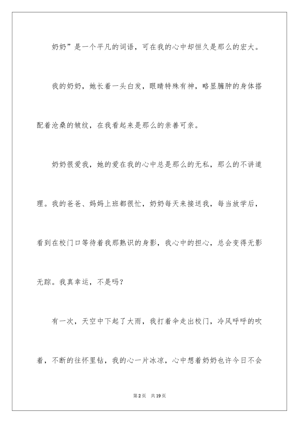 2024奶奶写人作文_174_第2页