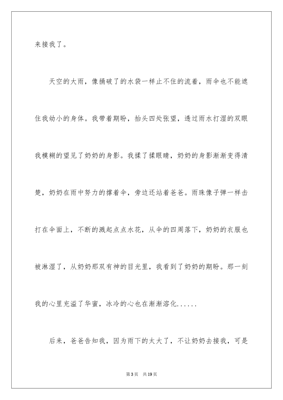 2024奶奶写人作文_174_第3页