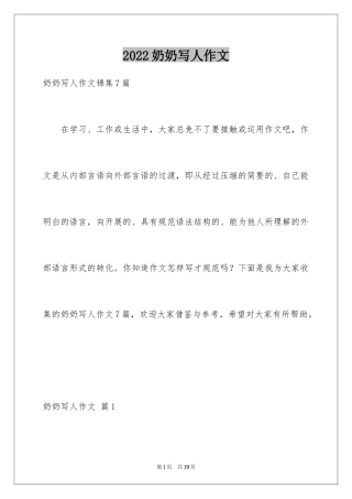 2024奶奶写人作文_174