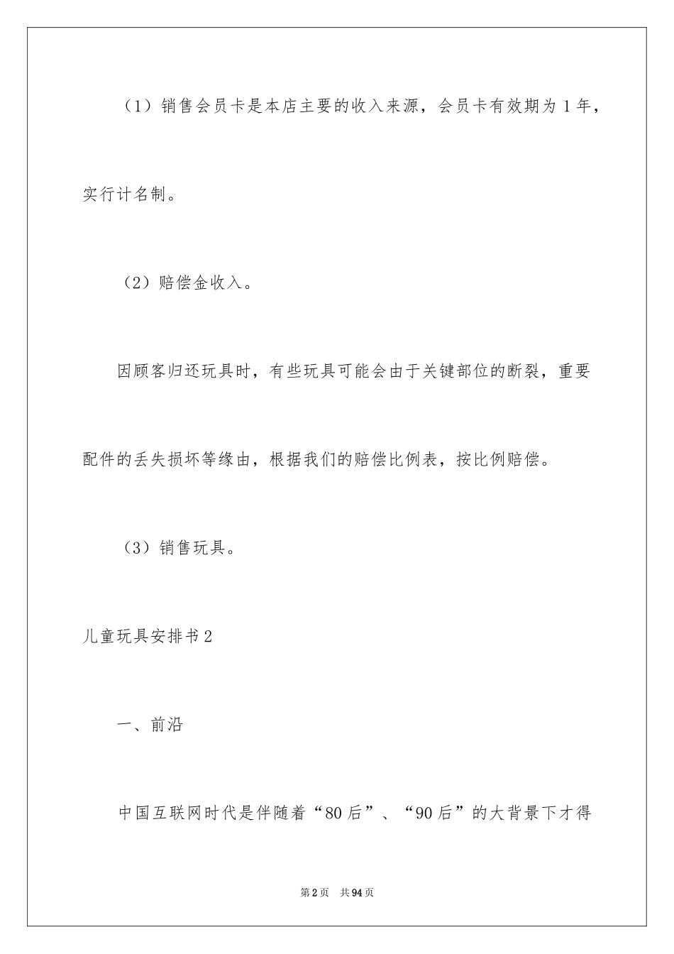 2024儿童玩具计划书_第2页