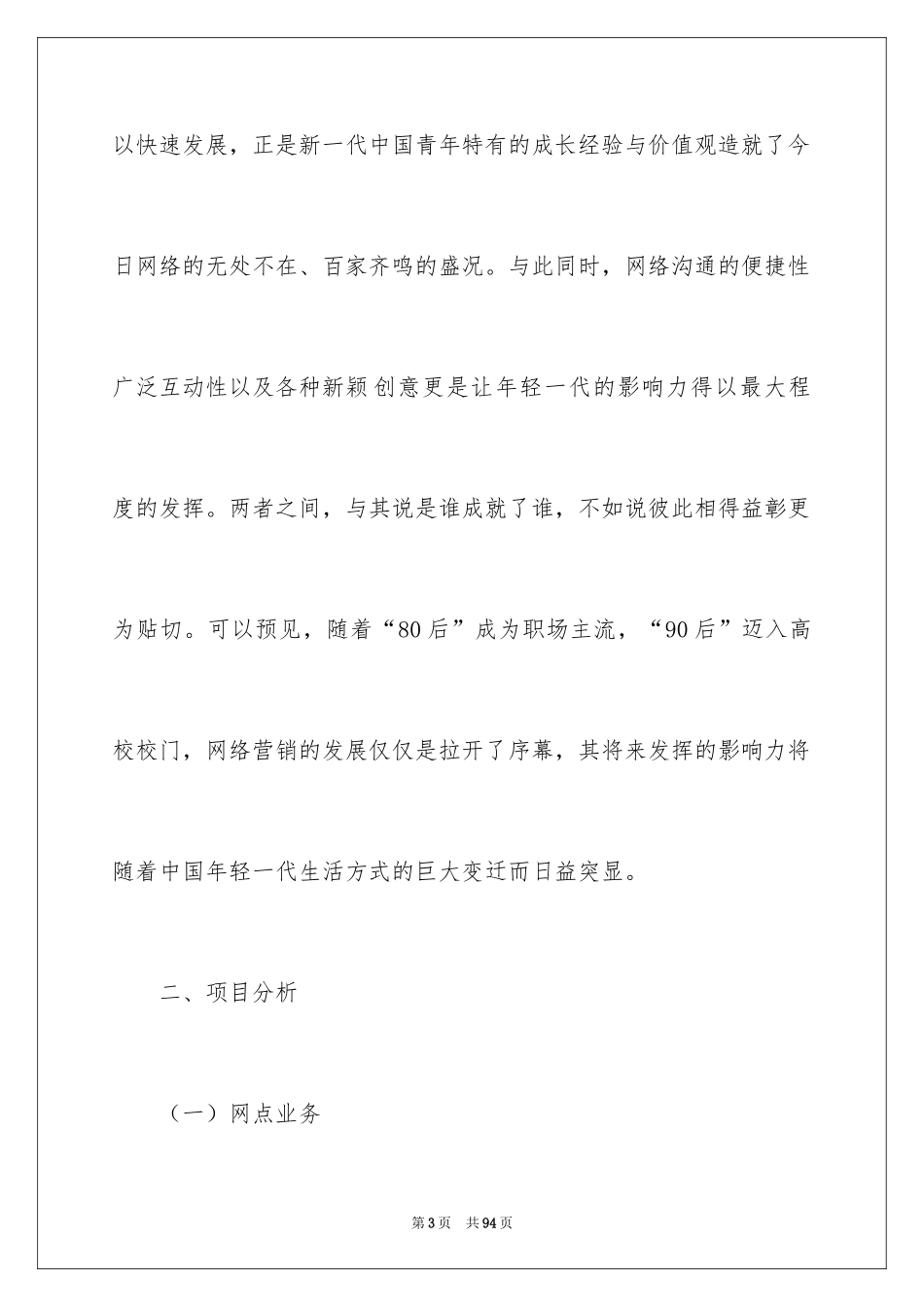 2024儿童玩具计划书_第3页