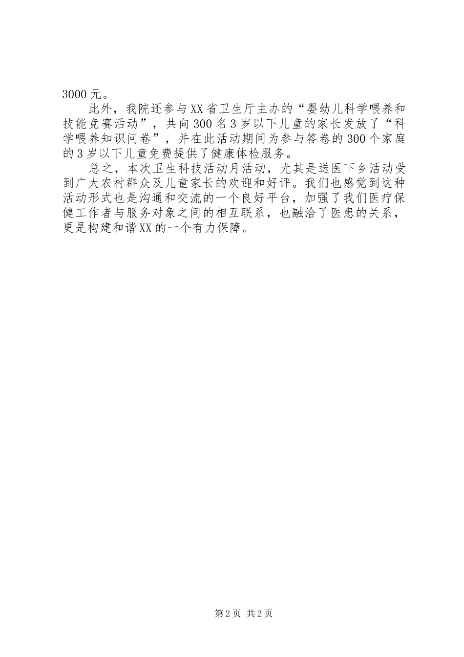 医疗下乡活动总结_第2页