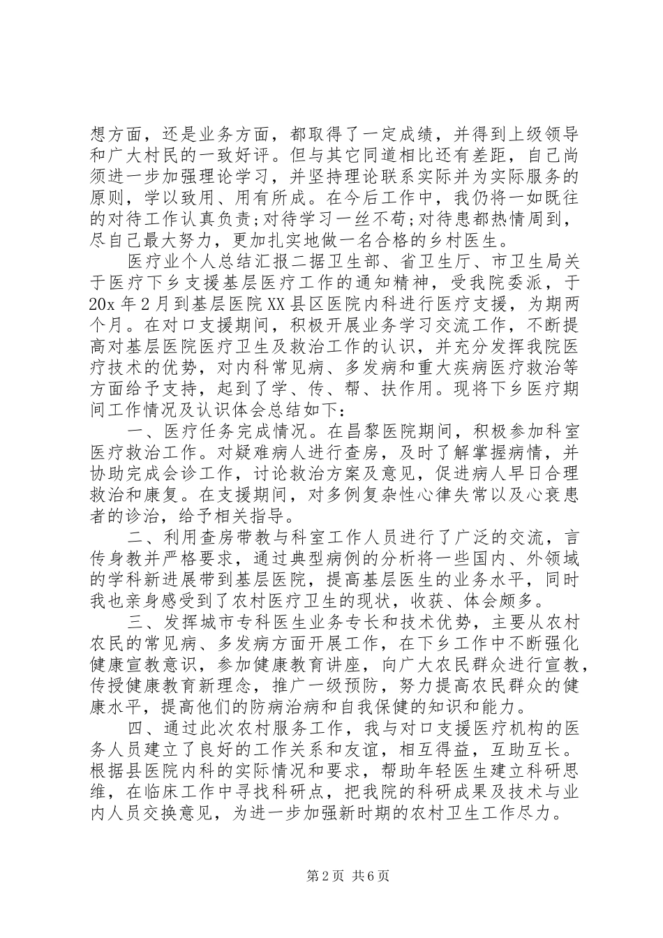 医疗业个人总结汇报四篇_第2页
