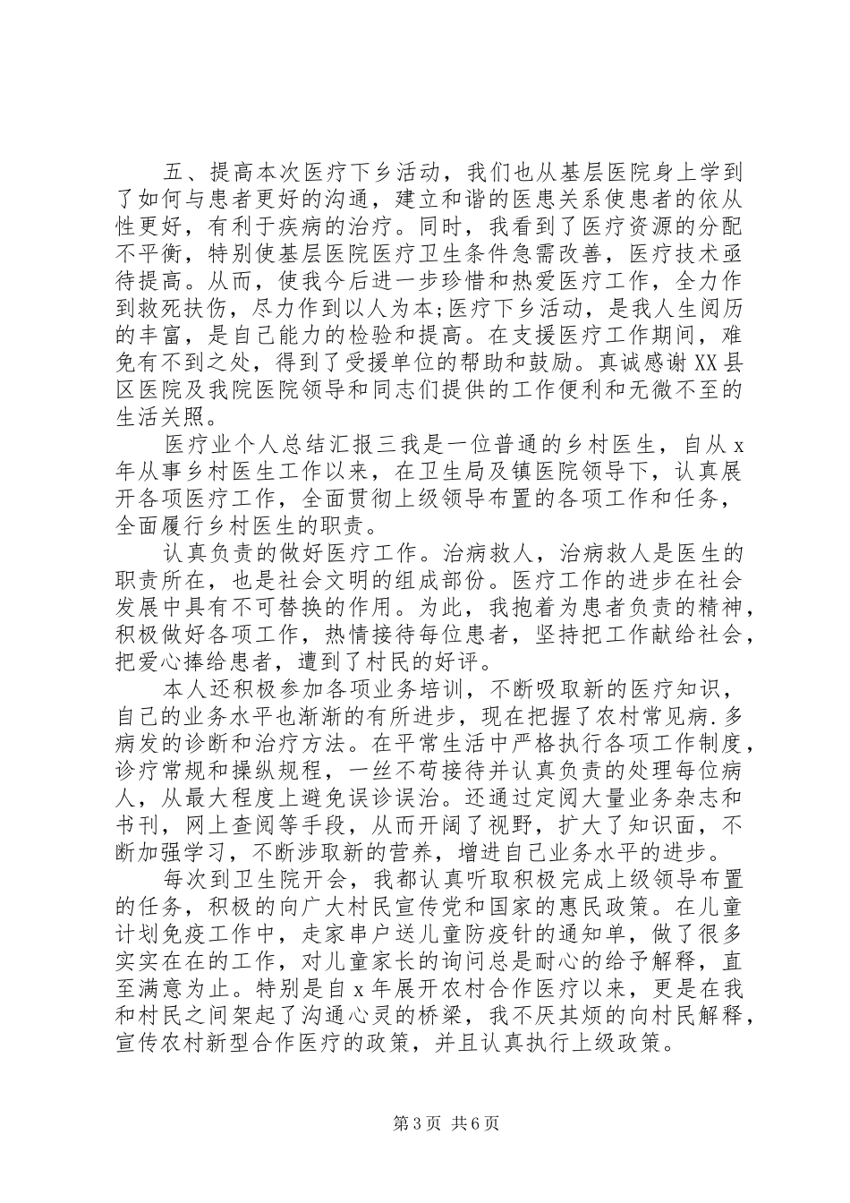 医疗业个人总结汇报四篇_第3页