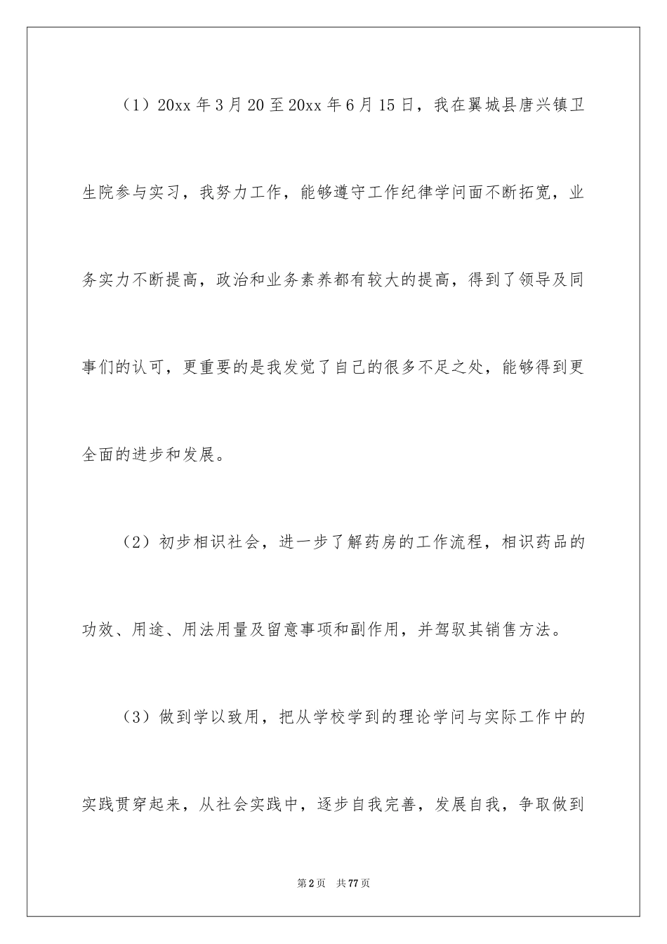 2024医药的实习报告_3_第2页