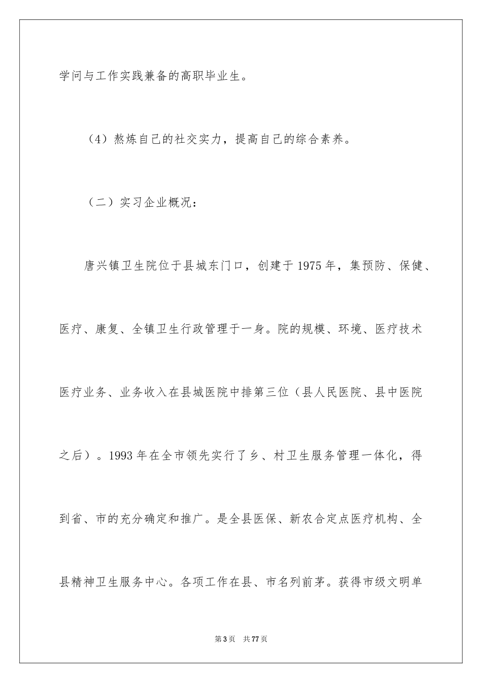 2024医药的实习报告_3_第3页