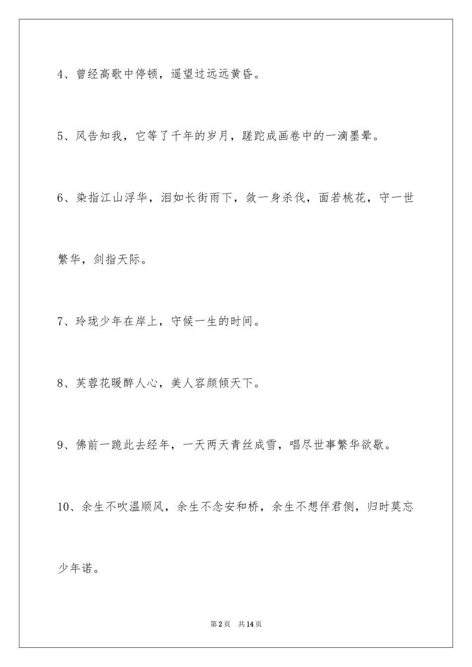 2024古风唯美的签名66条_第2页