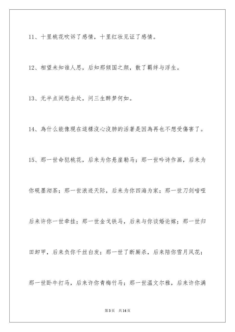 2024古风唯美的签名66条_第3页