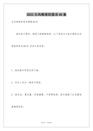 2024古风唯美的签名66条