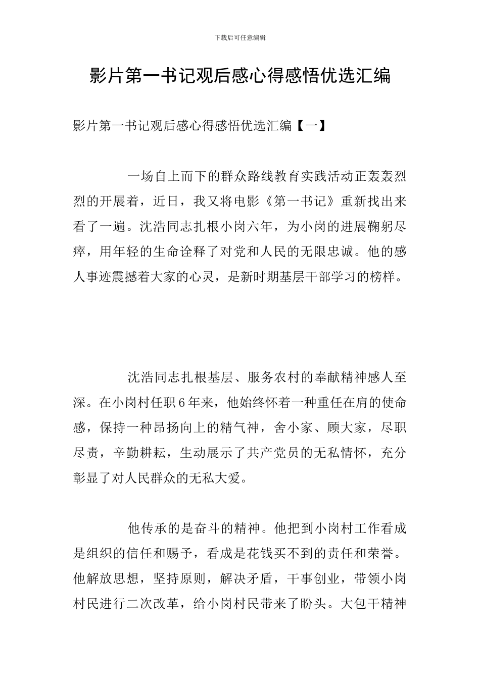 影片第一书记观后感心得感悟优选汇编_第1页