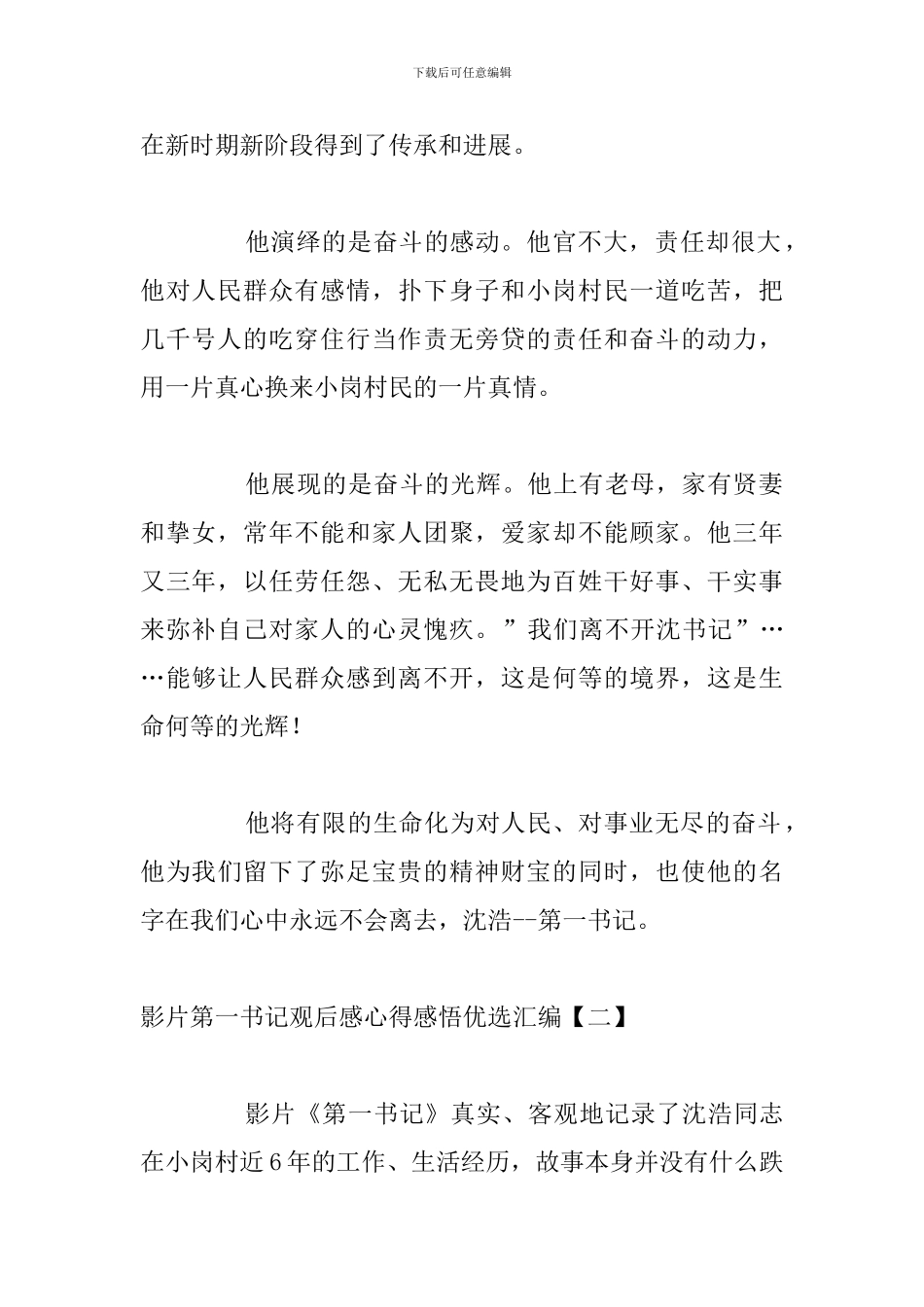 影片第一书记观后感心得感悟优选汇编_第2页